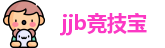 jjb竞技宝首页
